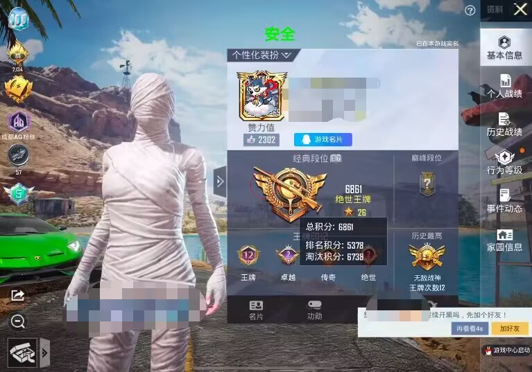 和平精英《速行者》外挂